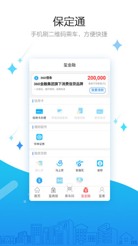 保定通APP官方版 v3.7.7.250515release