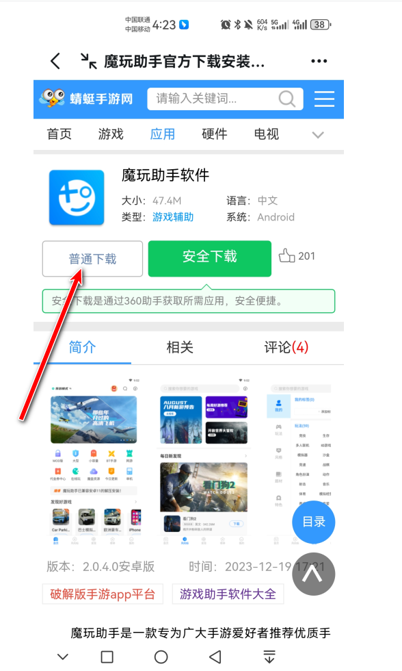 魔玩助手最新版本2024        