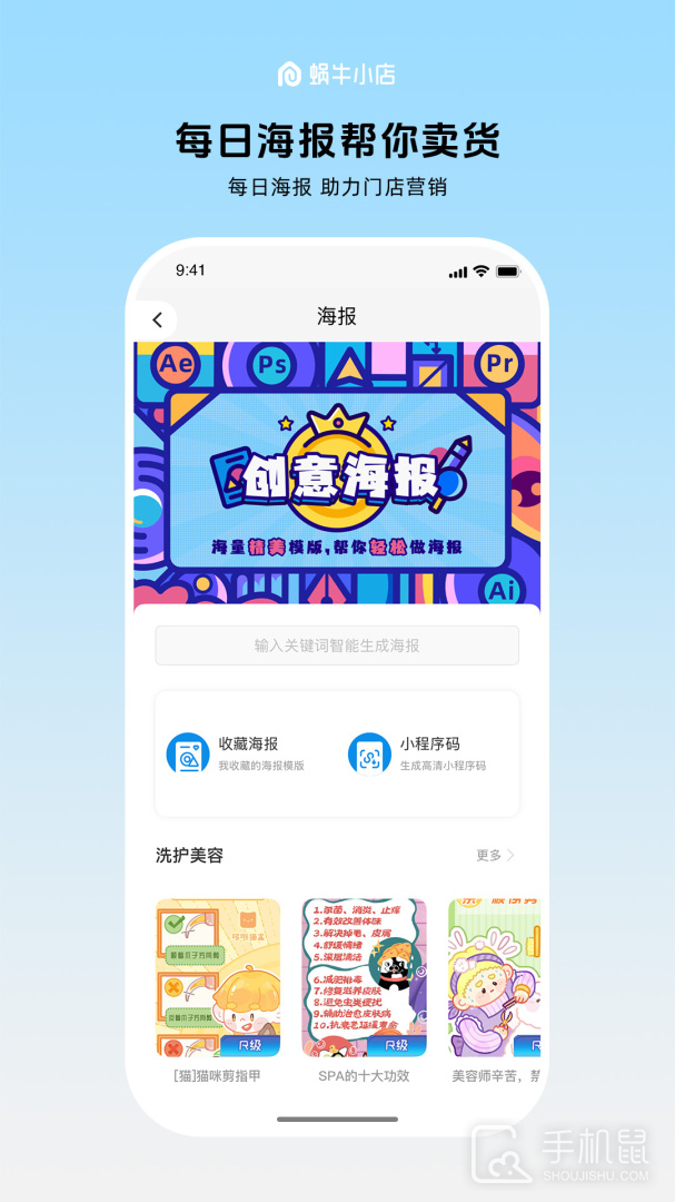 蜗牛小店 v6.0.0