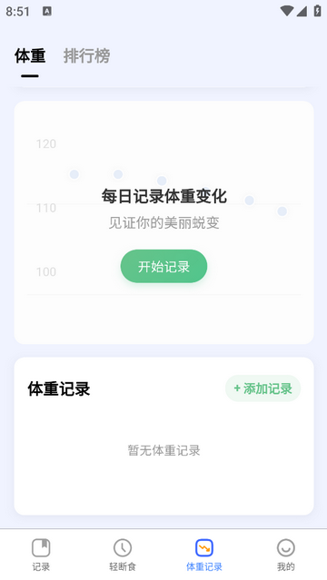 熱量小助手官方免費版