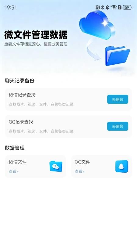 微文件管理数据手机版