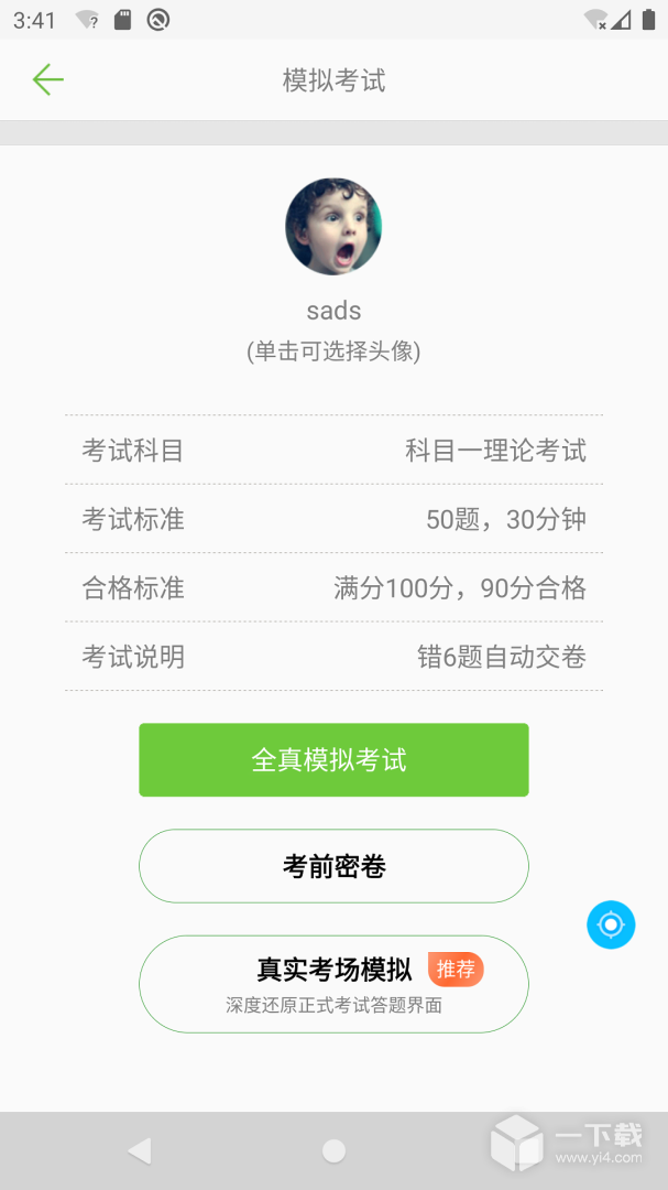 摩托车驾照考试题库 v3.6.0最新版下载