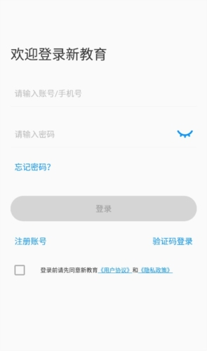 新教育教师端app官方版2