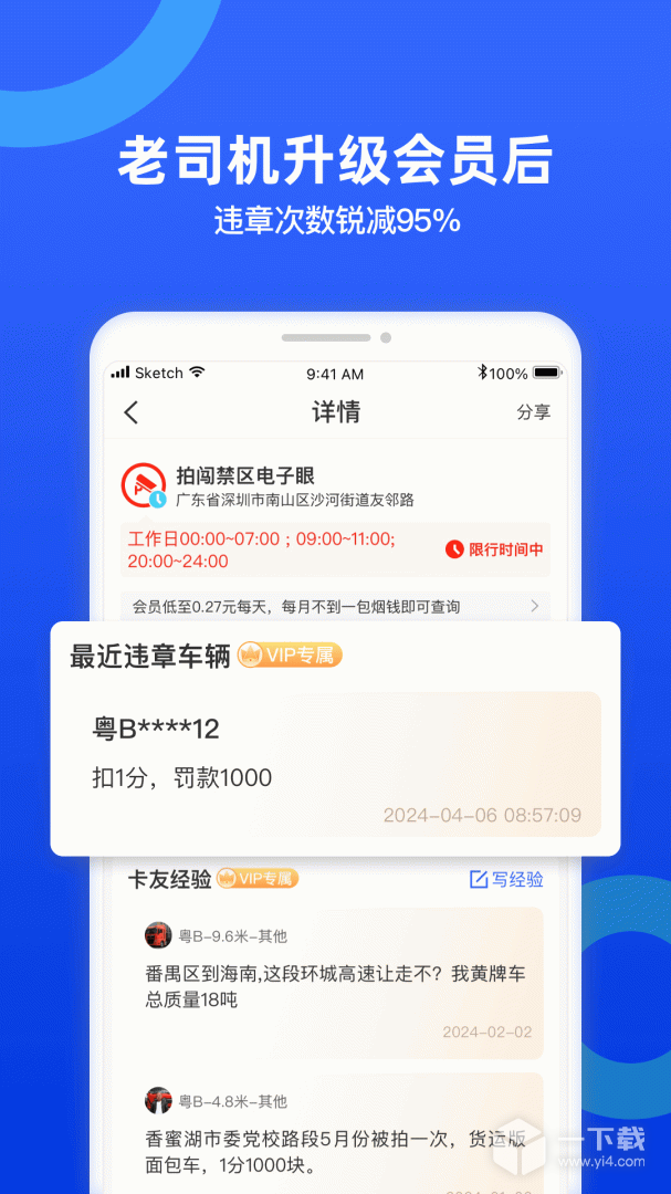 货车宝 v3.1.18.35最新版下载