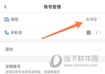 睿易绑定微信