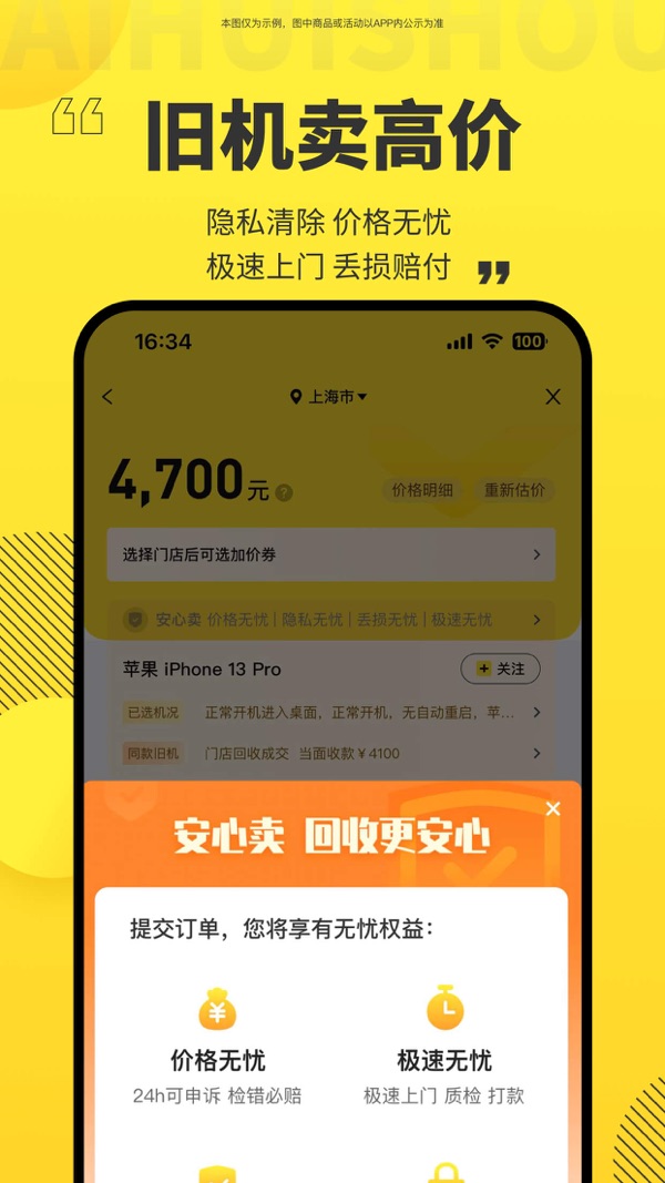 爱回收截图3