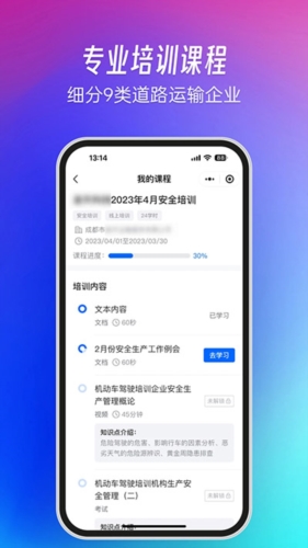 交通安全云课堂app图片3