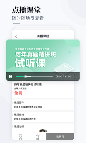 银成医考app v1.9.1