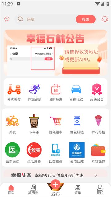 幸福石林app