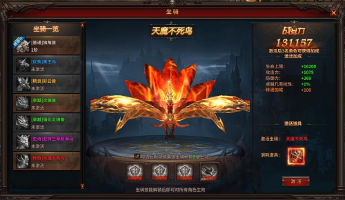 坐骑详细介绍配图1