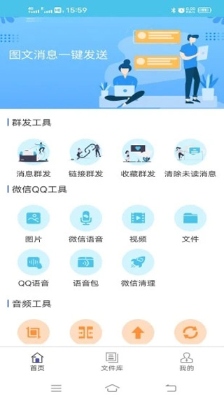 短信群发助手app下载安装截图