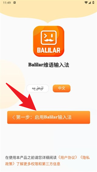 balilar维语输入法