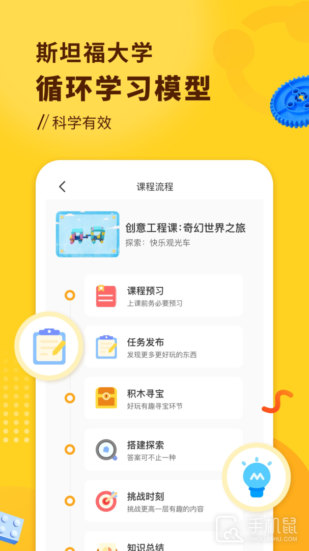 小河狸创客 v2.7.2