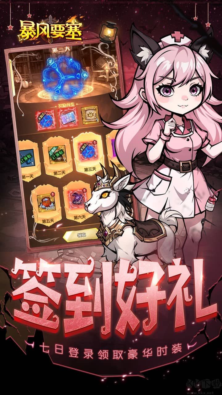 暴风要塞(0.1折每日送648)v1.0.0安卓版 