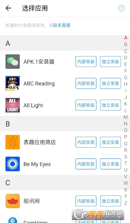 小X分身最新版本