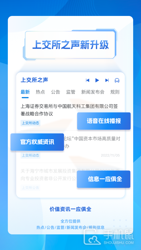 上交所 v5.4.6