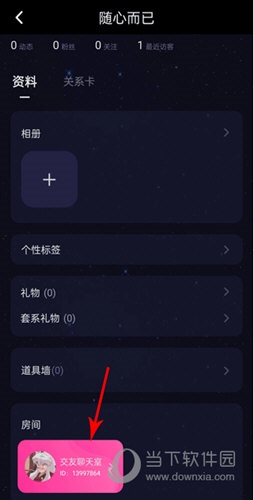 恋爱物语怎么创建自己的房间