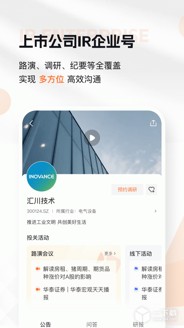 进门财经 v4.2.2800最新版下载