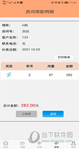抄表邦用户版