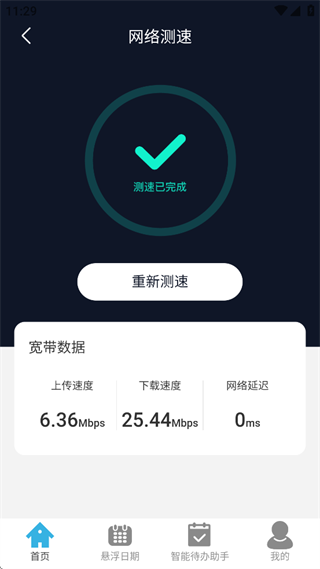 智能WiFi通app