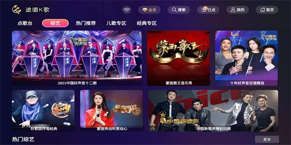 途唱k歌app官方版下载截图
