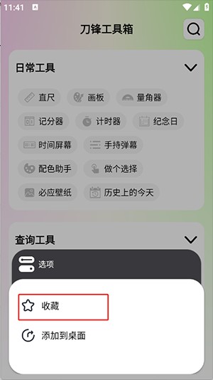刀锋工具箱游戏图片7