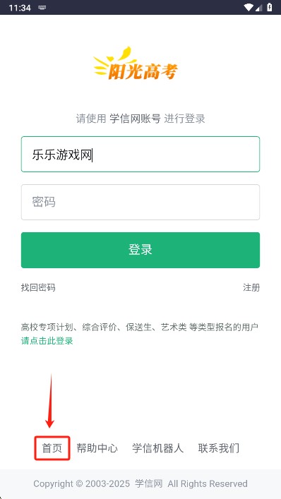 阳光志愿信息服务系统app官方版下载