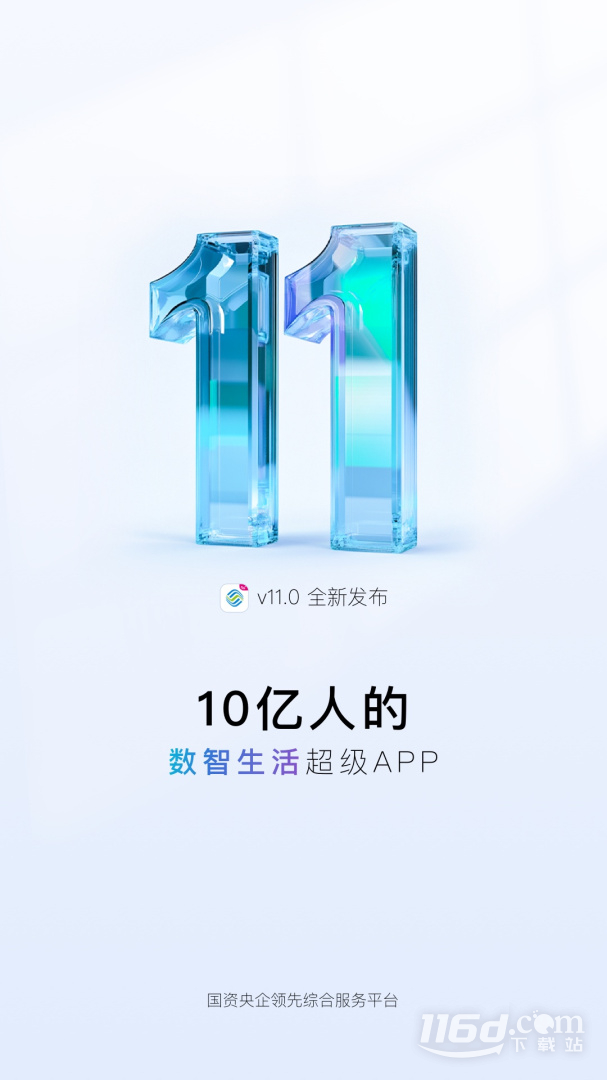 中国移动 v11.8.5截图1