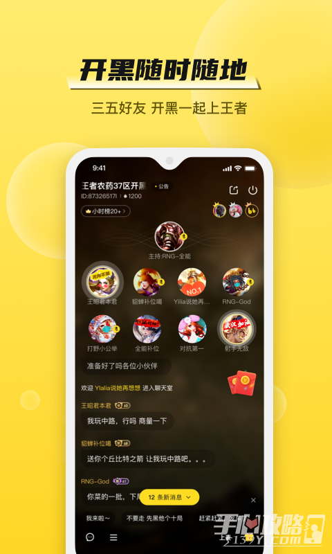 bb语音APP亮点