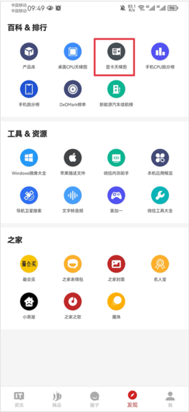 IT之家app14