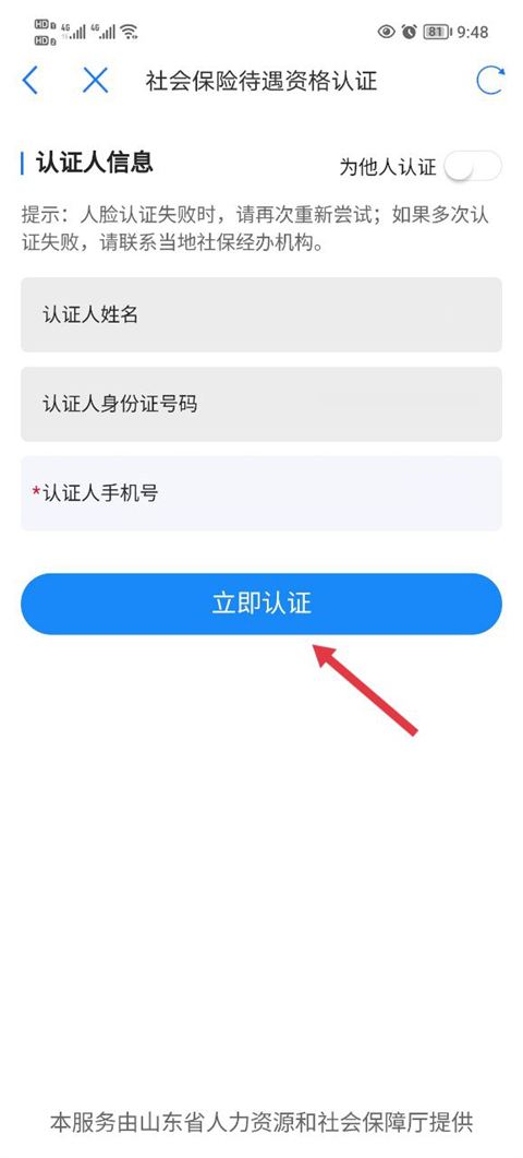 养老资格怎么认证截图3
