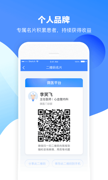 微医生医生版app