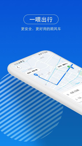 一喂出行APP v9.2.35