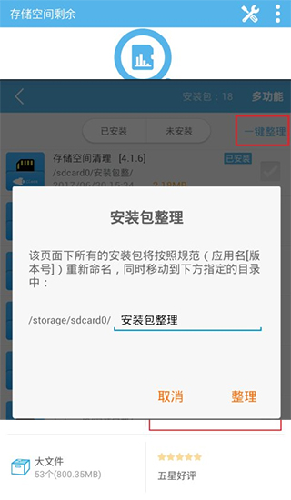 存储空间清理