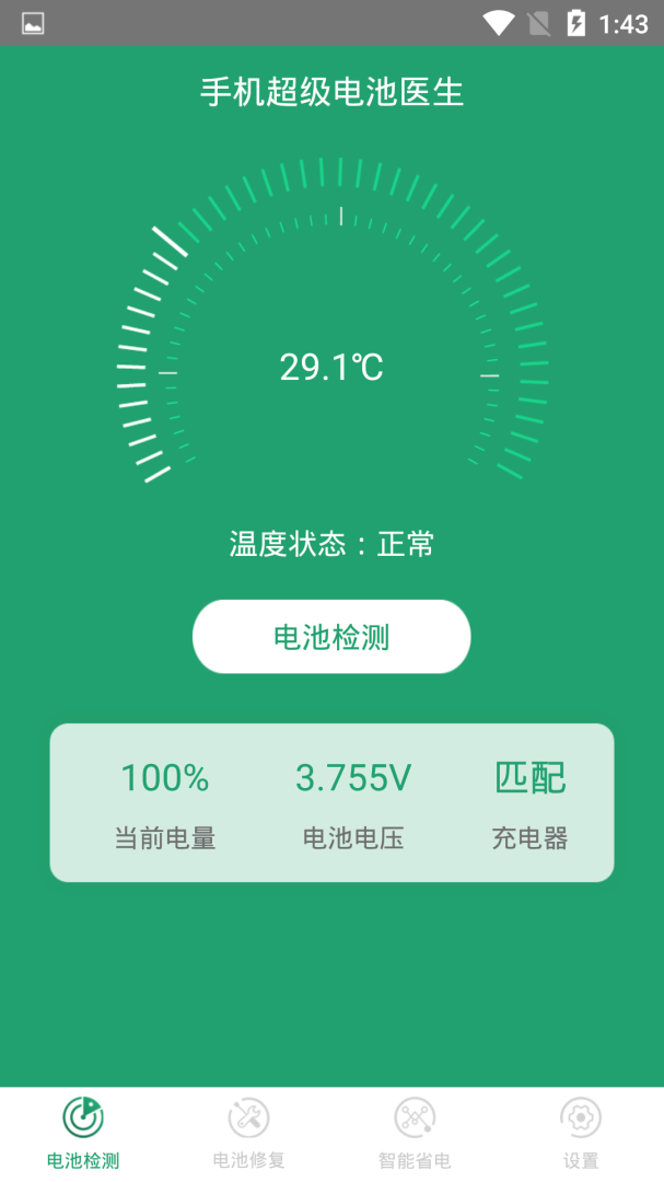 手机超级电池医生 v1.6.3