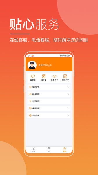 河南来学APP v5.8.0