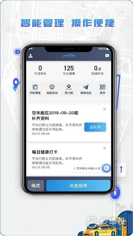 5U打車司機端截圖2
