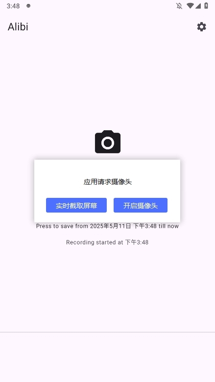 Alibi截图2