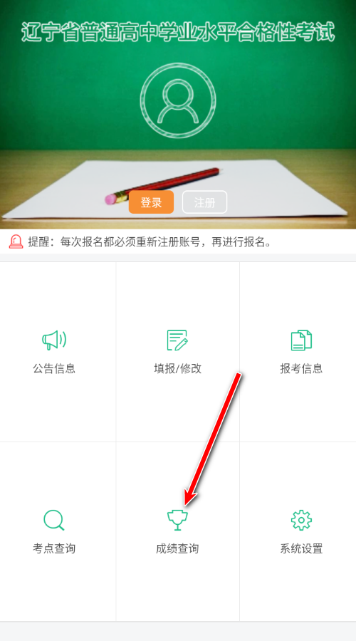 辽宁学考app安卓版 