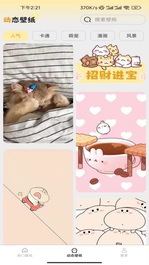 精选趣美壁纸 v1.5.2.2安卓版下载