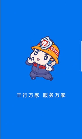 丰行万家