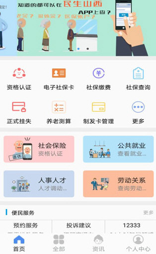 民生山西APP