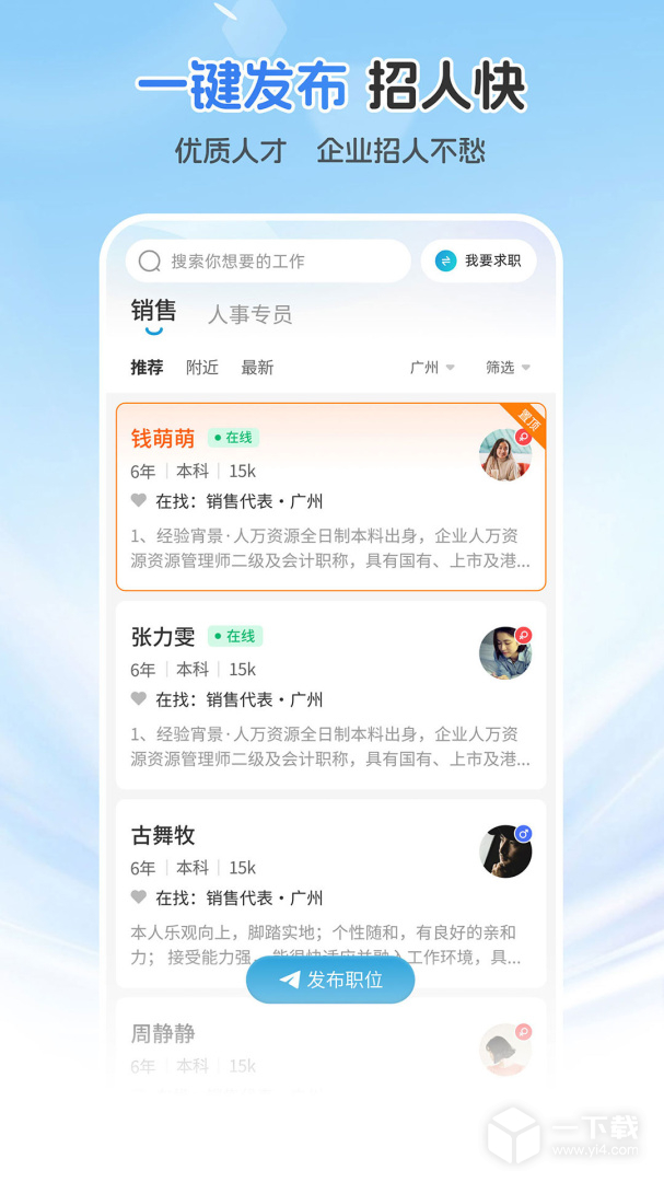 广州直聘 v6.9最新版下载