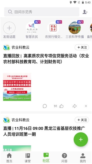 云上智农 v5.2.0.2 安卓版下载