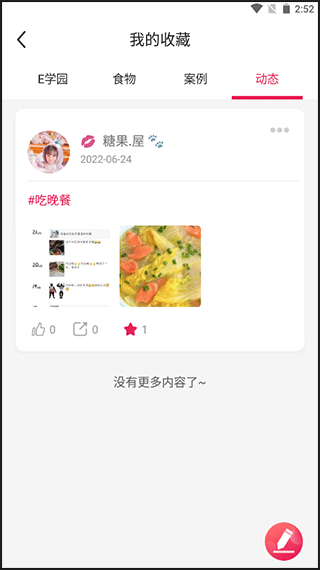 魔胴健康18