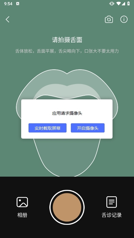 中医舌诊图解大全APP截图2