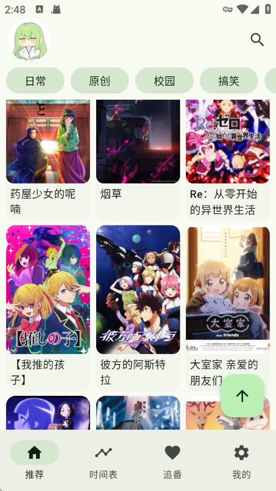 Kazumi番剧软件下载