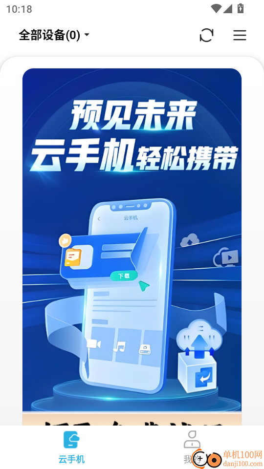 99云手机手机版