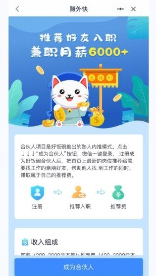 上嘉好饭碗app2
