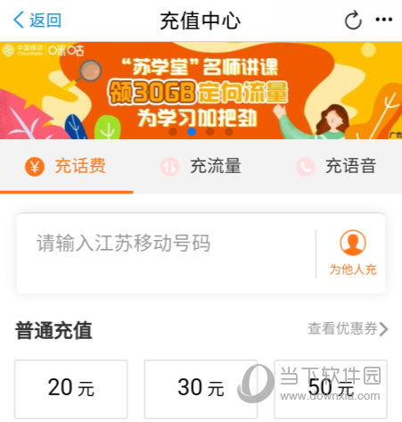 江苏移动掌上营业厅APP